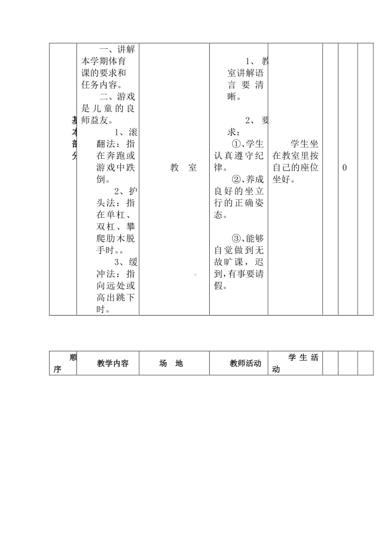 新小学五年级体育教案.doc_第3页