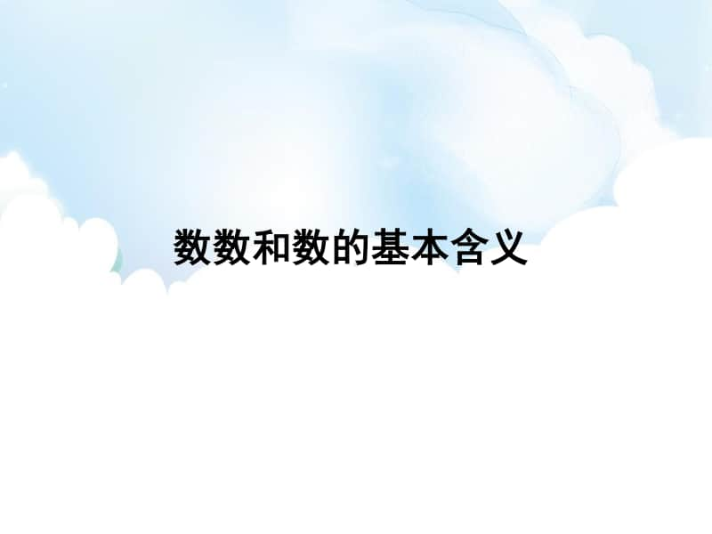 北师大版一年级下册数学第三单元 认识100以内的数 例1例2 教学ppt课件（含教案+练习）.pptx_第2页