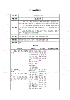 苏教版小学数学五年级上册《 第6单元》优质课教学设计.docx