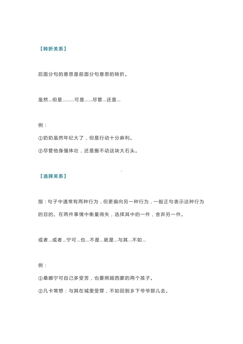 部编版语文小升初1-6年级关联词知识点整理（附练习题及答案）.doc_第2页