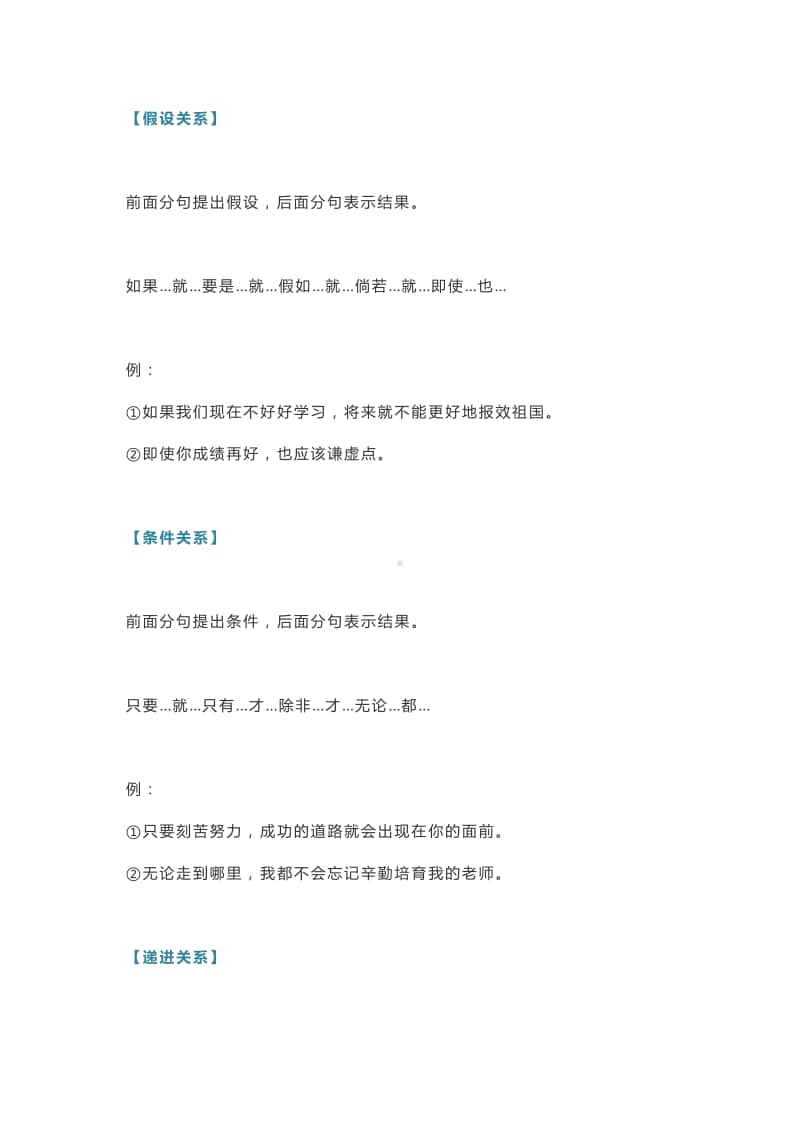 部编版语文小升初1-6年级关联词知识点整理（附练习题及答案）.doc_第3页