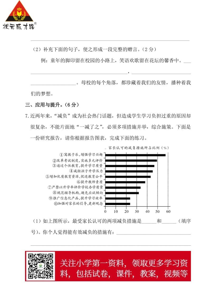 部编版语文小升初升学模拟测试卷（七）.doc_第3页