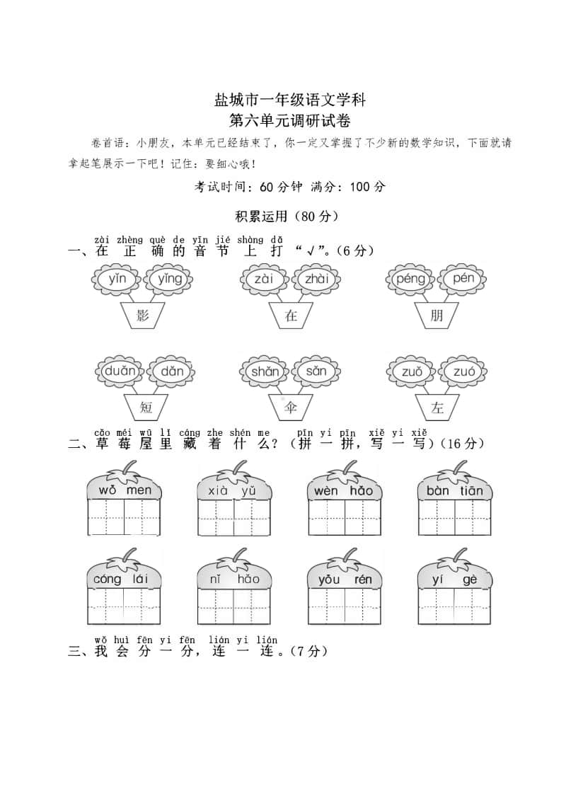 2020盐城市某校一年级语文上册第六单元测试卷.pdf_第1页