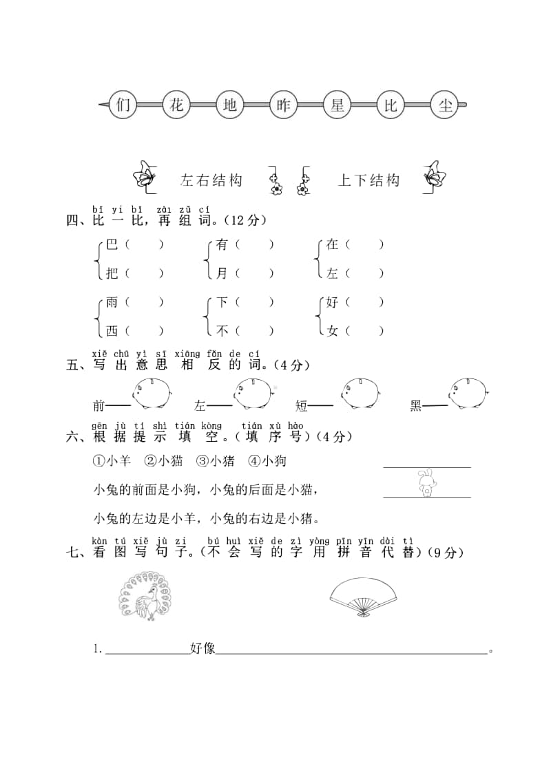 2020盐城市某校一年级语文上册第六单元测试卷.pdf_第2页