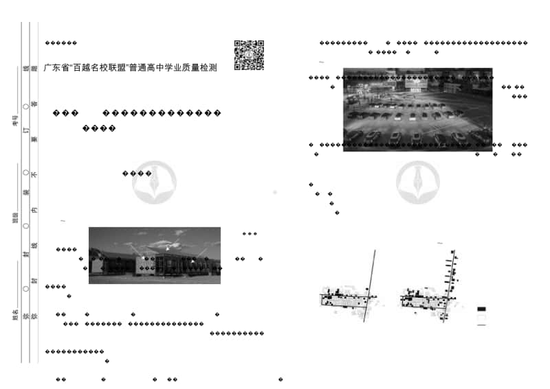 广东金卷百越联盟高三联考地理试卷.doc_第1页