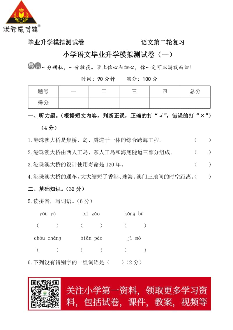 部编版语文小升初升学模拟测试卷（一）.doc_第1页