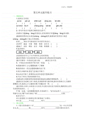 部编版语文六年级（上）第五单元测试卷15（含答案）.docx