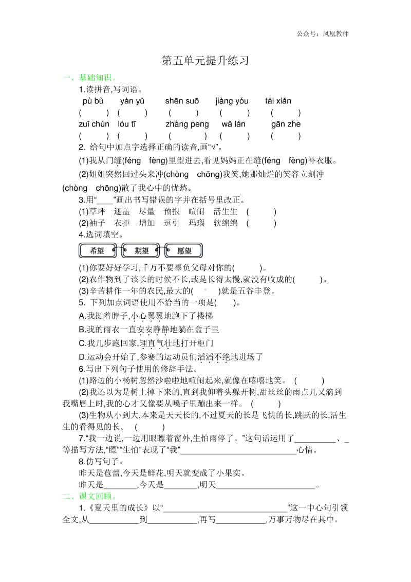 部编版语文六年级（上）第五单元测试卷15（含答案）.docx_第1页