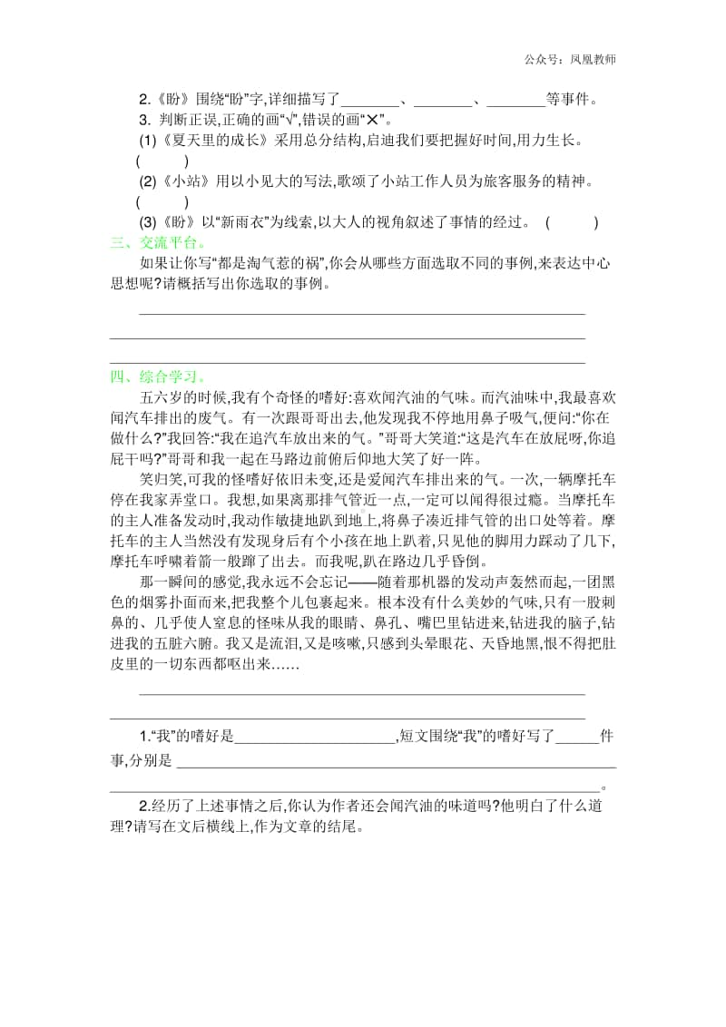 部编版语文六年级（上）第五单元测试卷15（含答案）.docx_第2页