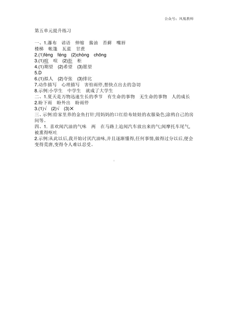 部编版语文六年级（上）第五单元测试卷15（含答案）.docx_第3页