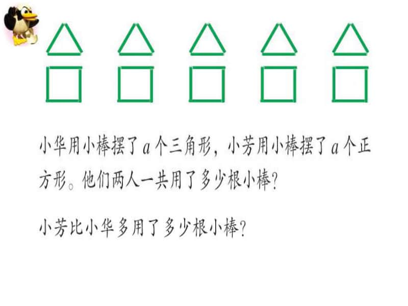 苏教版小学数学五年级上册《第8单元 化简含有字母的式子》优质课教学课件.pptx_第2页