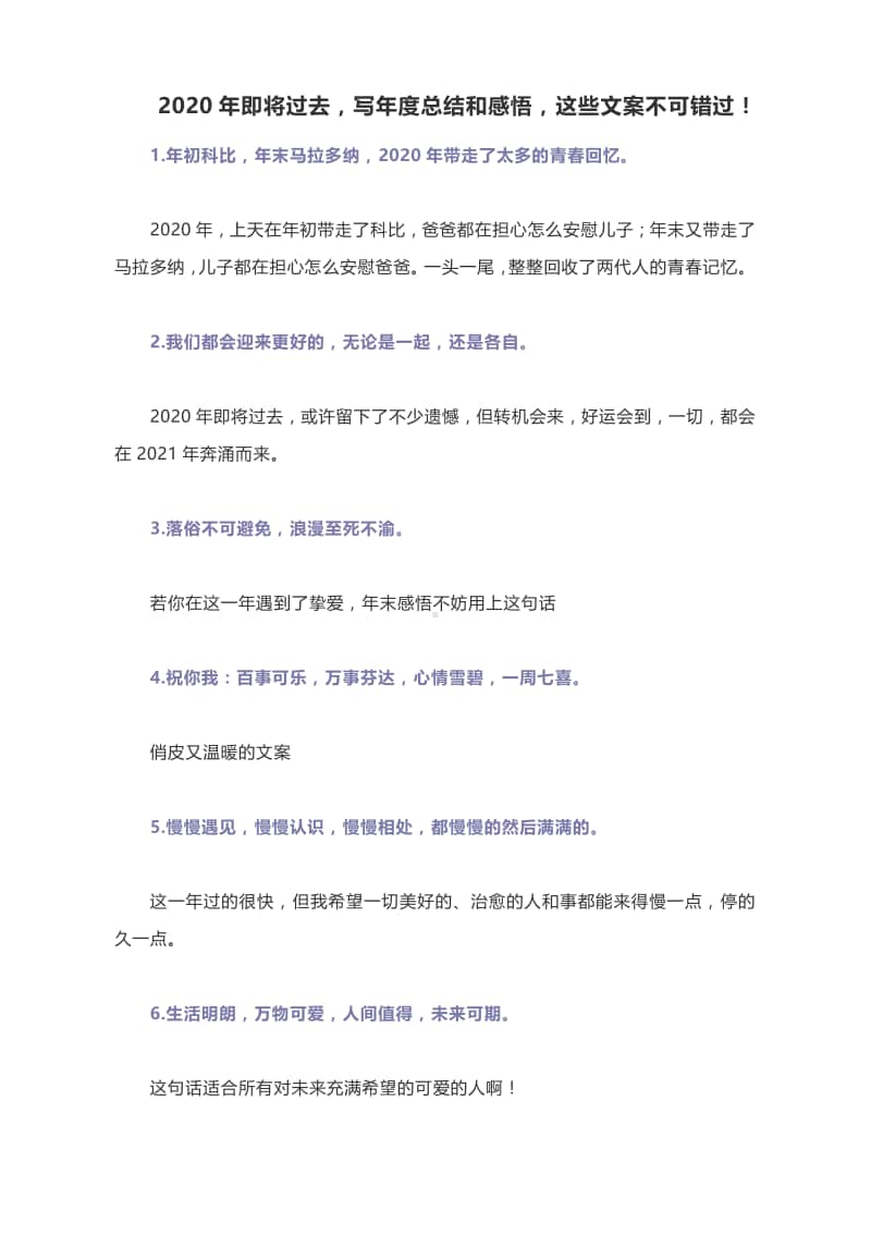 2020年即将过去写年度总结和感悟这些文案不可错过！.docx_第1页