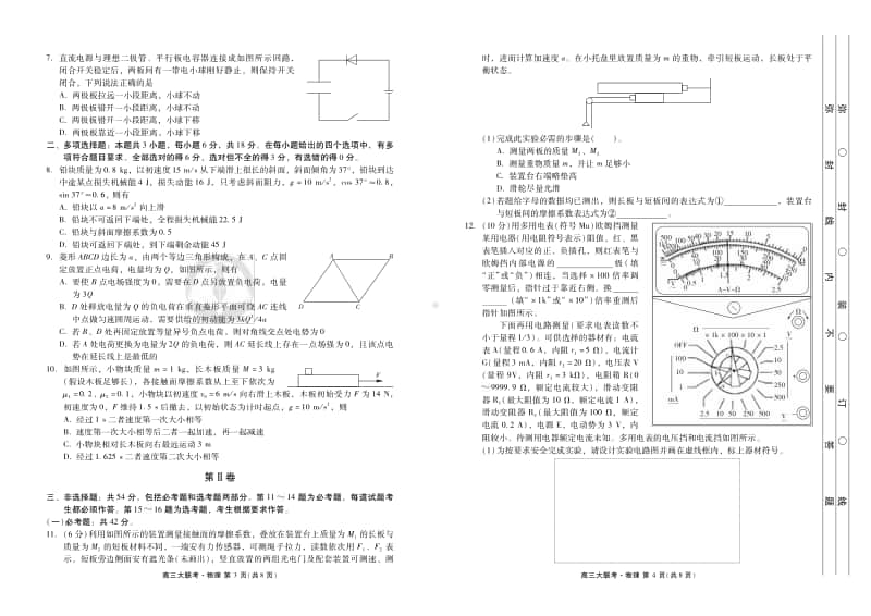 广东金卷百越联盟高三联考物理试卷.pdf_第2页