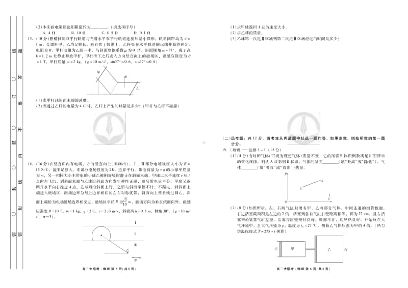 广东金卷百越联盟高三联考物理试卷.pdf_第3页