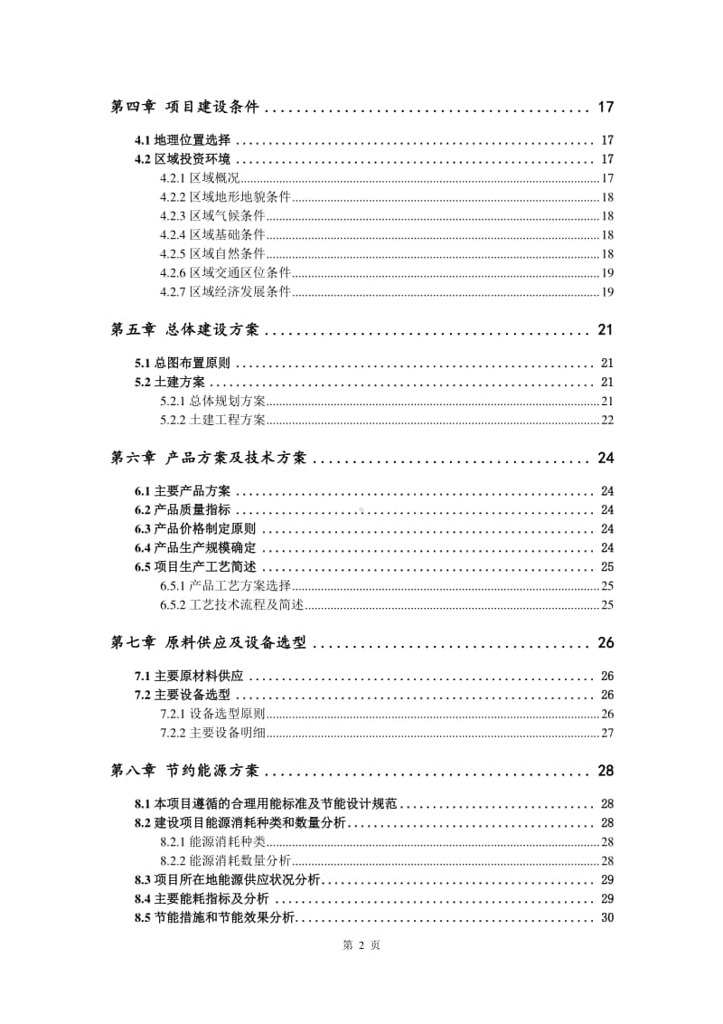 电机节能改造生产建设项目可行性研究报告.doc_第3页