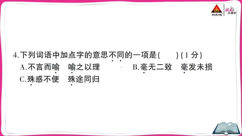 部编版语文小升初小学毕业考试模拟押题卷（一）.ppt_第3页