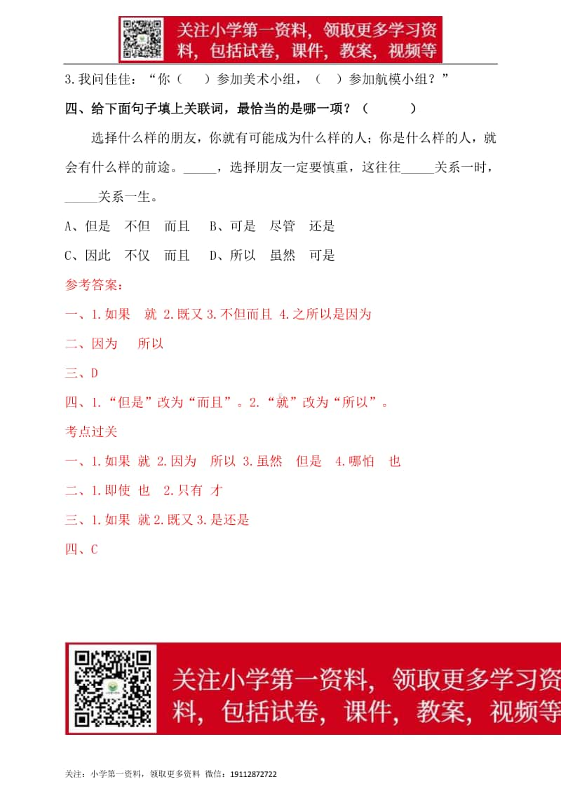 人教统编版小升初语文总复习专题六·关联词运用同步练习（含答案）.doc_第3页