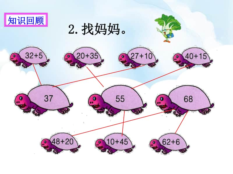 北师大版一年级下册数学4.《100以内的加法和减法》第4课时 教学ppt课件（含教案+练习）.pptx_第3页