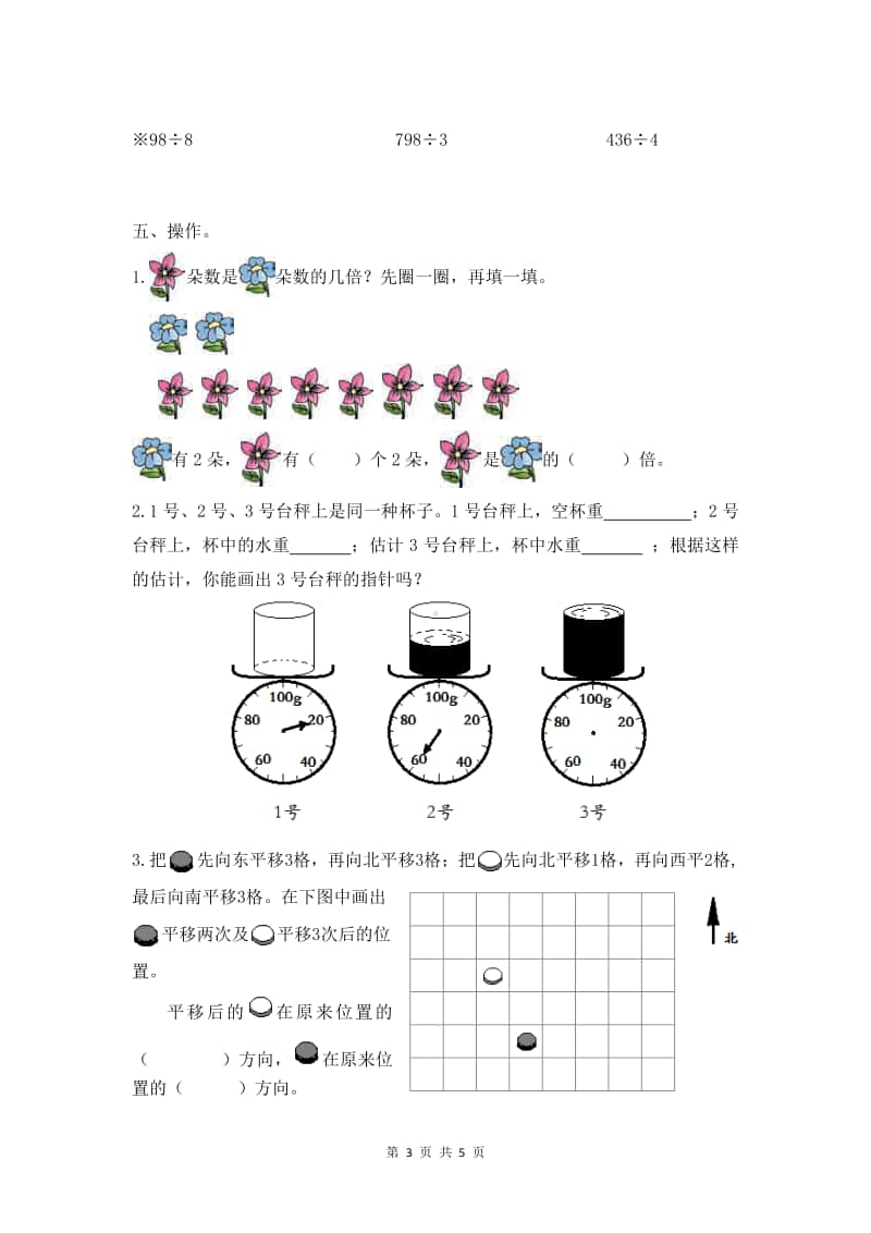 小学三年级苏教版数学上册期末测试卷.doc_第3页