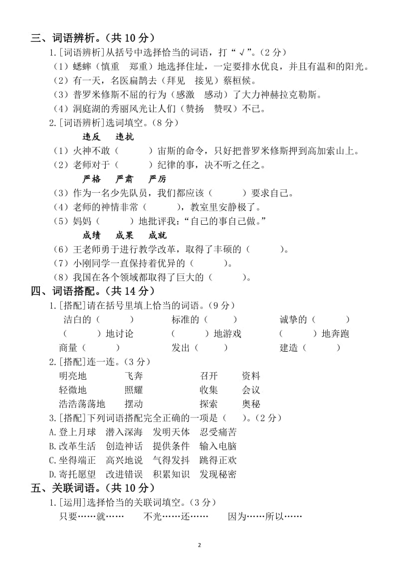 小学语文部编版四年级上册词语专项复习题及答案.docx_第2页