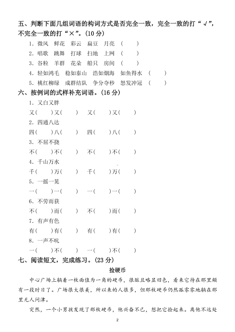 小学语文部编版三年级上册词语积累练习题（带答案）.doc_第2页