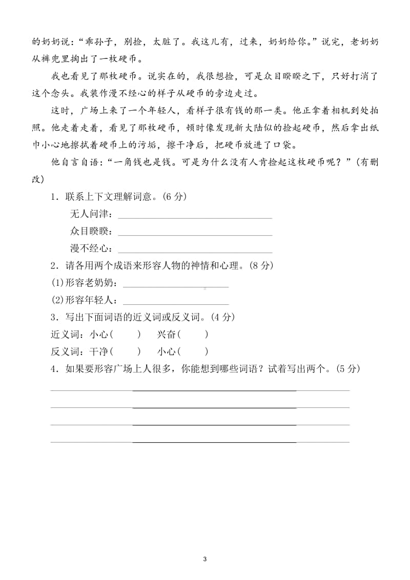 小学语文部编版三年级上册词语积累练习题（带答案）.doc_第3页