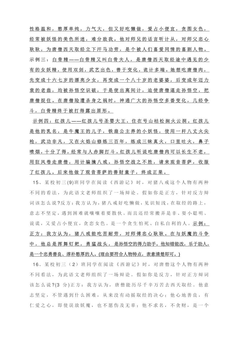 2021中考语文名著专练：《西游记》超全练习题汇总（有答案）.docx_第3页