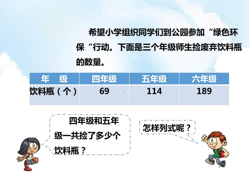 （精）冀教版二年级下册数学三位数的进位加法 ppt课件（含教案+练习题）.pptx_第3页