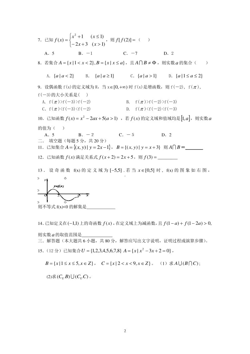 高中数学函数基础练习.doc_第2页