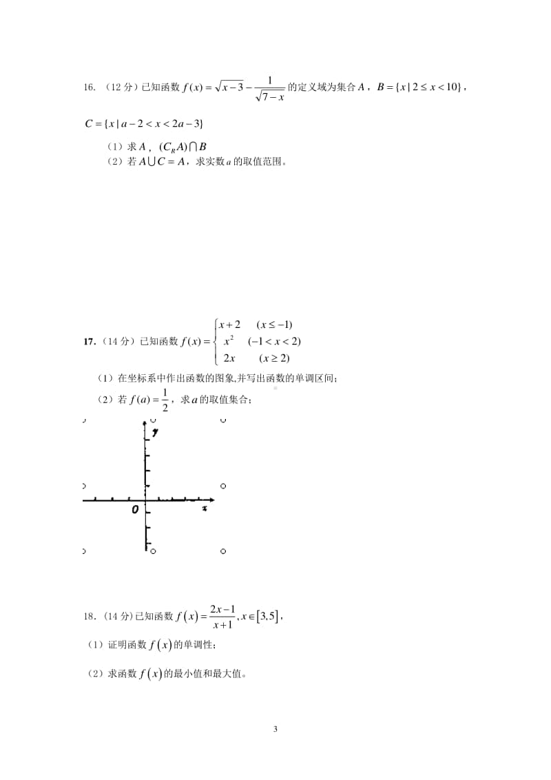 高中数学函数基础练习.doc_第3页