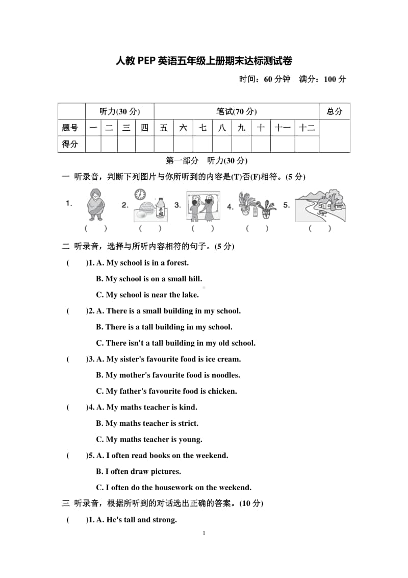 人教PEP英语五年级上册期末达标测试卷.doc_第1页