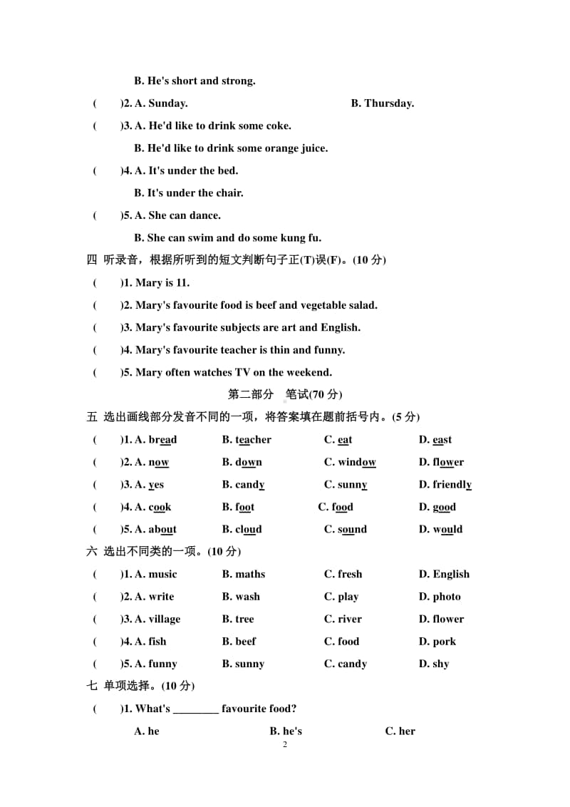 人教PEP英语五年级上册期末达标测试卷.doc_第2页