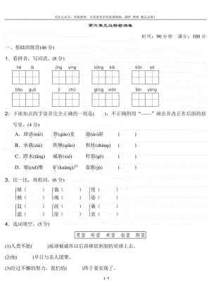 统编版小学语文六年级上册第六单元 达标检测B卷.doc