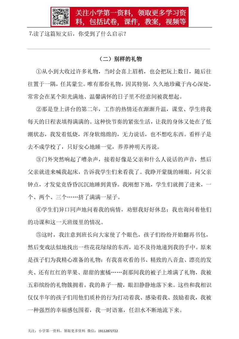 人教统编版小升初语文总复习专题十七·阅读之记叙顺序及其作用同步练习（含答案）.doc_第3页