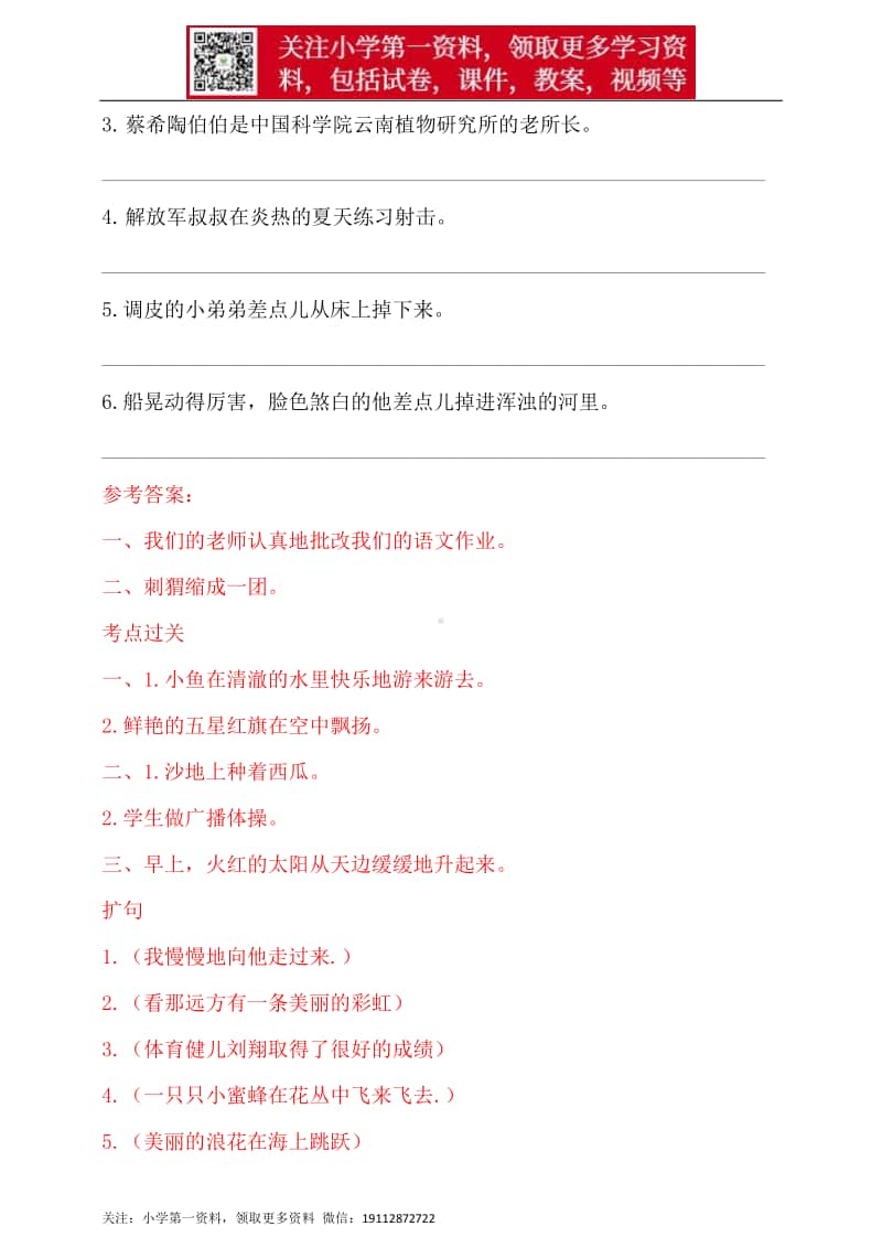 人教统编版小升初语文总复习专题八·扩句、缩句同步练习（含答案）.doc_第3页