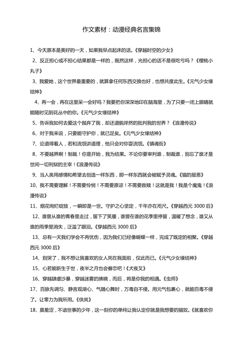 作文素材：动漫经典名言集锦.docx_第1页