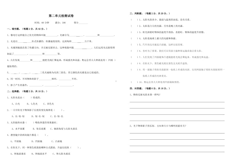 2020苏教版五年级科学上册第二单元试题.doc_第1页