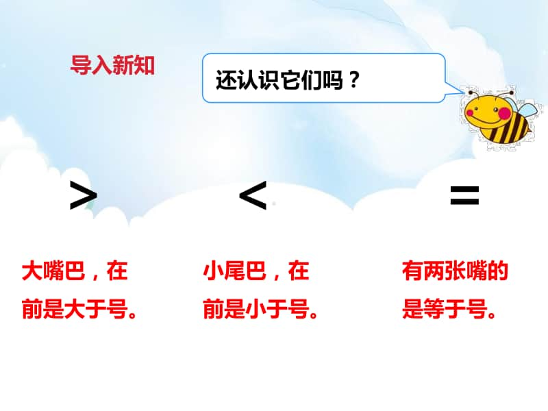 （精）冀教版一年级下册数学《用符号和用语言表示两个数的大小》ppt课件（含教案+练习题）.pptx_第2页