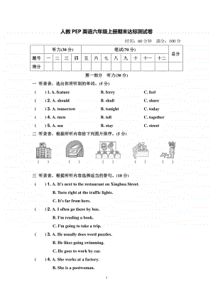 人教PEP英语六年级上册期末达标测试卷.doc