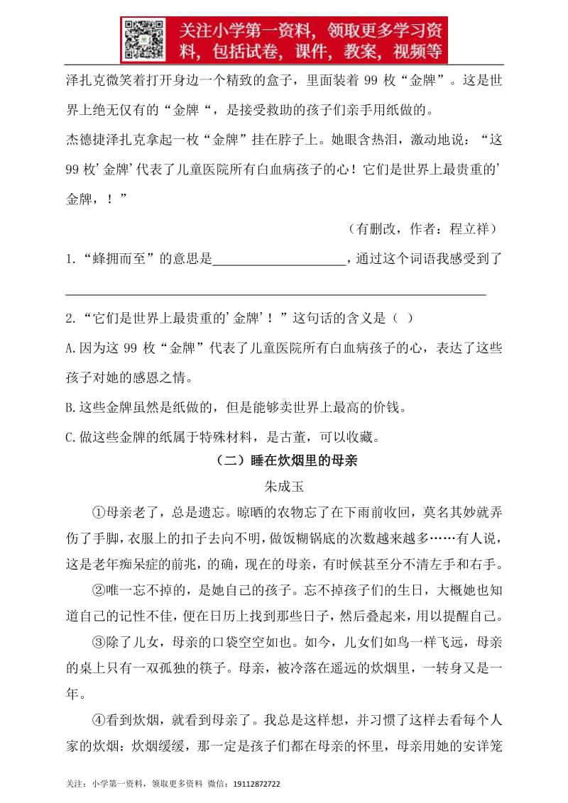 人教统编版小升初语文总复习专题十五·阅读之理解重点句子含义同步练习（含答案）.doc_第2页