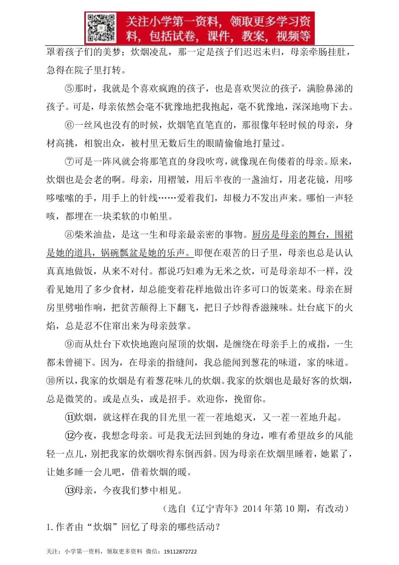 人教统编版小升初语文总复习专题十五·阅读之理解重点句子含义同步练习（含答案）.doc_第3页