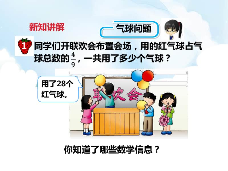 （精）冀教版五年级下册数学第三课 应用问题（一）（ppt课件）（含教案+练习题）.pptx_第3页