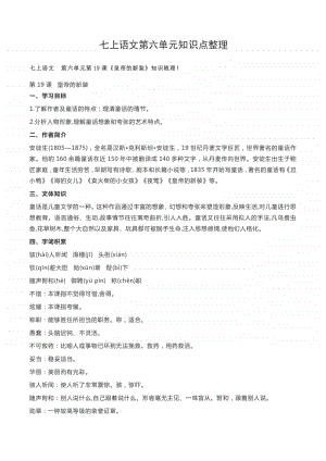 部编版七年级初一上册语文第六单元知识点整理.pdf