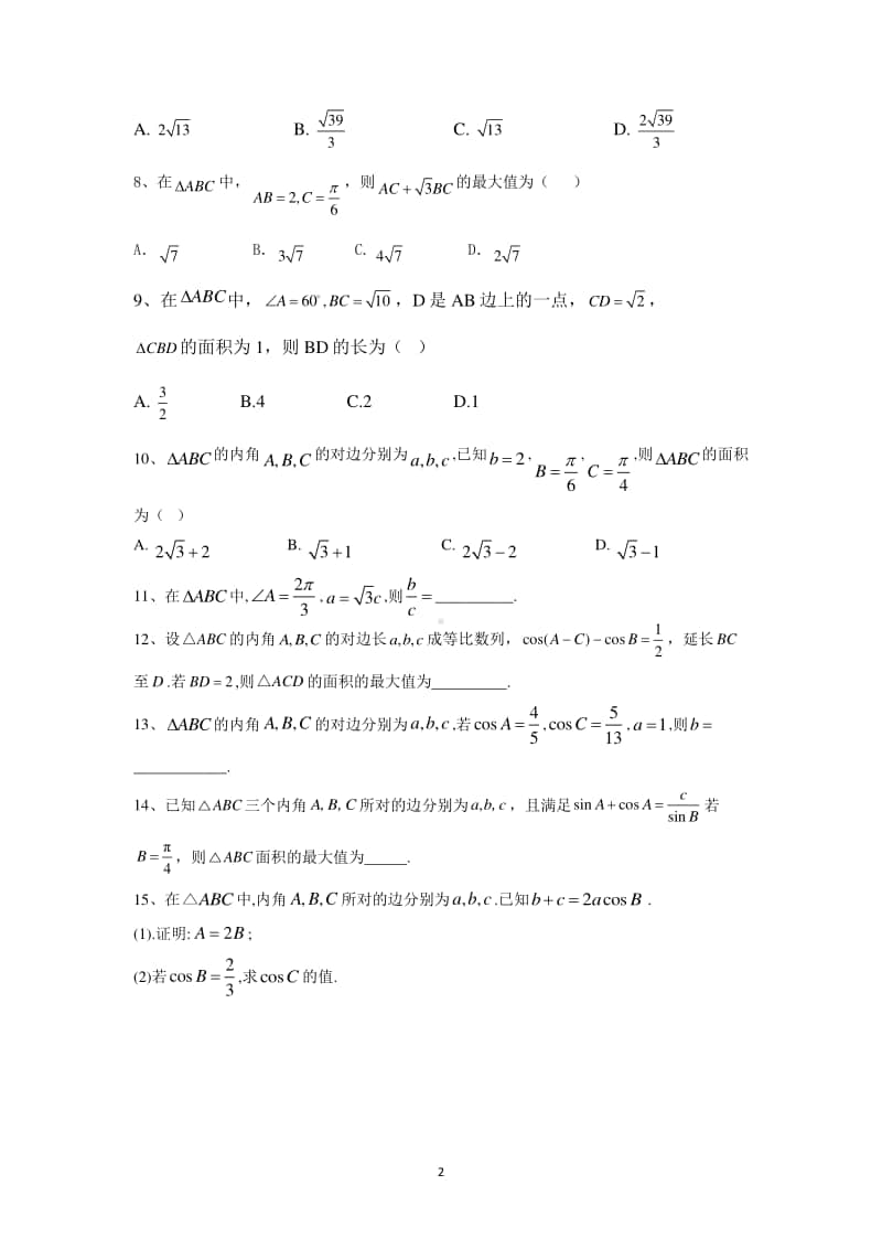 2021年新教材高中数学人教B版必修第四册分章节分课时同步培优练习全册+单元测试.docx_第2页