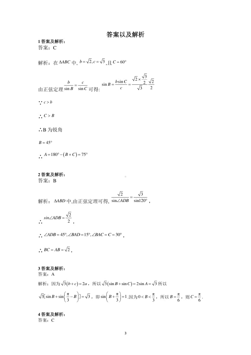 2021年新教材高中数学人教B版必修第四册分章节分课时同步培优练习全册+单元测试.docx_第3页