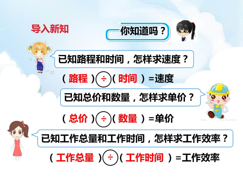 （精）冀教版六年级下册数学第一课 正比例的意义（ppt课件）（含教案+练习题）.pptx_第2页