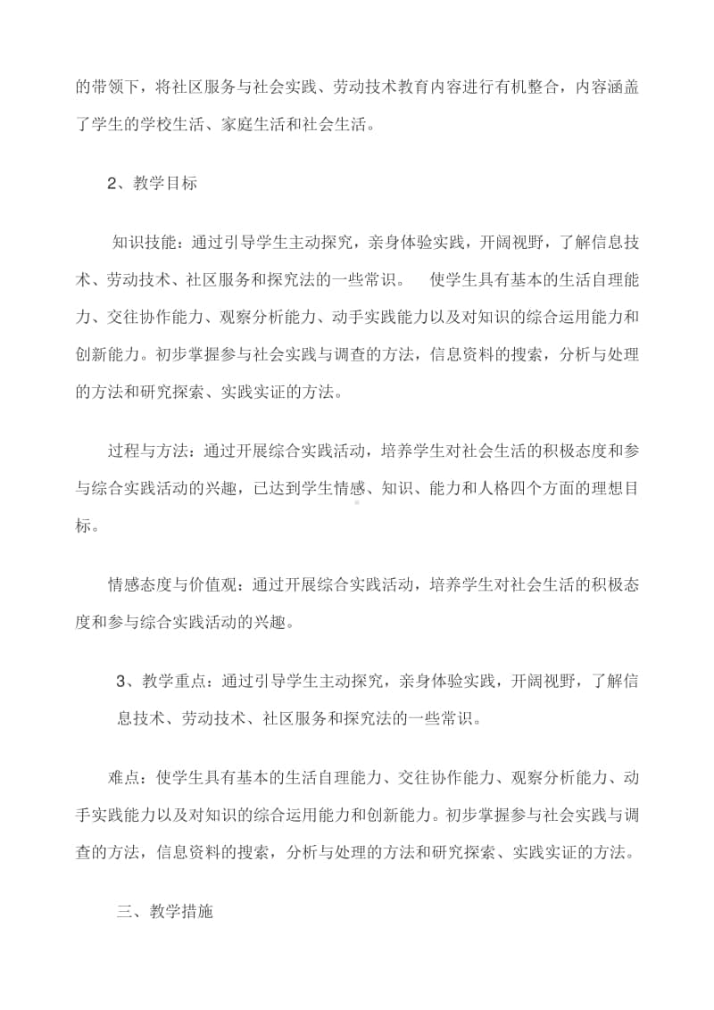 六年级综合实践活动教案.doc_第2页