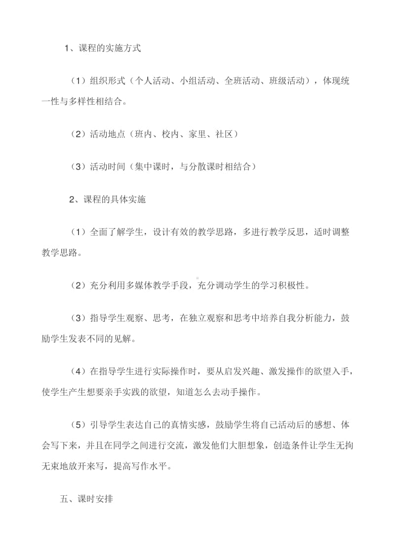 六年级综合实践活动教案.doc_第3页