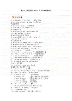 南京某校七年级初一上册英语第八单元Unit8知识点梳理.pdf