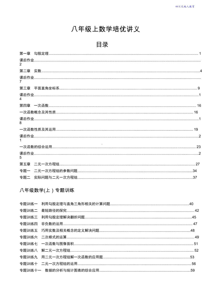 八年级上册数学培优讲义： 期末复习（内部资源）.doc_第1页